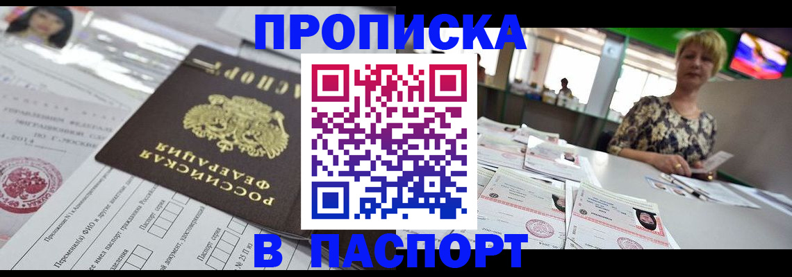 прописка поиск в Люберцах