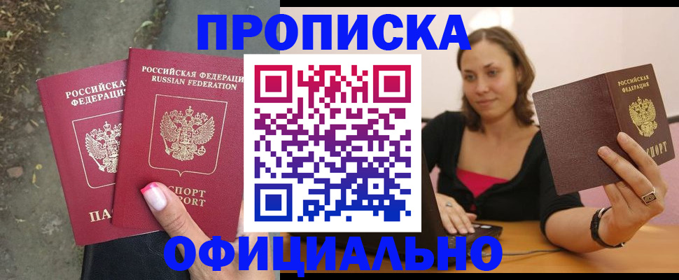 временная регистрация для всех в Люберцах