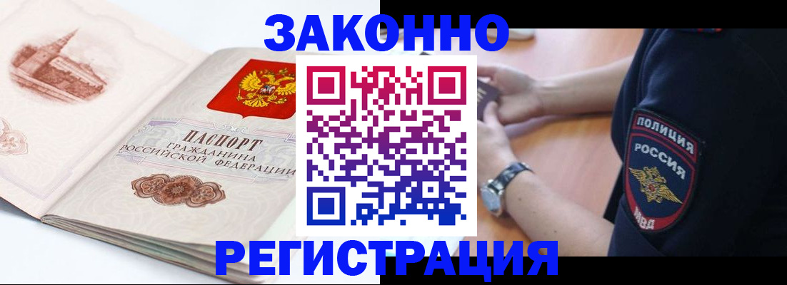 прописка гарантия в Люберцах